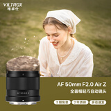 唯卓仕（VILTROX）AF 50mm F2.0 Z尼康口全画幅自动对焦大光圈定焦人像镜头适用于Z5 Z6 Z6II Z7II ZF Z8微单相机