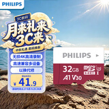 飞利浦（PHILIPS）32GB TF（MicroSD）存储卡 U3 V30 行车记录仪&安防监控专用内存卡 高速耐用 读速100MB/s