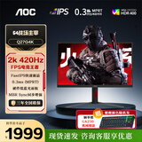 AOC 27英寸 2K电竞显示器 FastIPS 快速液晶1msGTG HDR 硬件低蓝光 三角洲游戏笔记本电脑显示屏幕 【高刷FPS款】 2K 420Hz Q27G4K