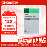 【原研药】森福罗 盐酸普拉克索片 0.25mg*30片/盒 5盒装