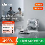 大疆DJI  ROMO2系列扫地机器人AI超幅扫拖一体清洗自动清洁 ROMO P2水箱版【无需安装】