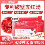 宫诺红太五红汤可搭专用补气血女补气养血小板提高免疫力睡眠化疗升白 【小周期】 250ml*6盒 喝2个月