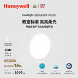 霍尼韦尔（Honeywell）卧室护眼灯客厅吸顶灯儿童房书房学习灯超薄LED全光谱灯具 理想光 B2BPro 场景节律版 / 3300流明（适用12㎡以内）