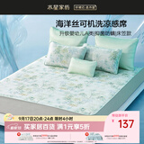 水星家纺凉席冰丝席A类母婴冰丝凉席床笠款可机洗1.5x2米夏季凉感席子