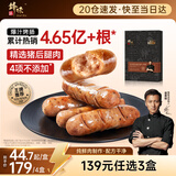 锋味派烤肠纯肉香肠黑胡椒味400g/8根早餐火腿肠半成品烧烤空气炸锅食材