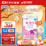 雀巢健康科学肽敏舒深度水解奶粉婴儿乳糖配方食品 适牛奶蛋白过敏0-1岁 400g*12罐 【主推】