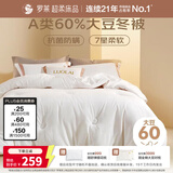 罗莱家纺 被子被芯 60%大豆蛋白纤维春秋冬季保暖被芯 净重4.6斤