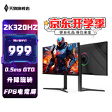 天殊27英寸oled三星2K500hz电竞显示器0.03ms疾速游戏Fast IPS直面快速液晶面板升降旋转液晶屏 27英寸2K320HZ直面升降-S22L性价比