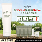 悦木之源（Origins）白胖子洗面奶男女氨基酸表活洁面慕斯250ml控油去角质卸妆生日礼