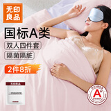 无印良品一次性床上四件套床单床品被套罩枕套加厚酒店床上用品旅行必
