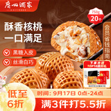 广州酒家核桃包750g 20个早餐半成品早茶点心包子面点食品中秋送礼美食