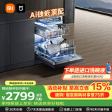 米家小米智能投放P1大容量150升以上自动开关门烘干三层碗篮家用嵌入式独立式全自动洗碗机QMDW1601M