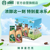 星巴克（Starbucks）星冰乐 即饮咖啡 摩卡+咖啡281ml*6瓶装咖啡饮料礼盒 中秋节礼物
