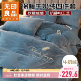 无印良品牛奶绒床上四件套法兰绒床单四件套加绒床单被套220*240cm宾利兰