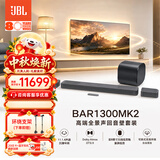 JBL音响 BAR1300MK2 回音壁 家庭影院11.1.4声道杜比全景声 蓝牙电视音响Soundbar家用客厅投影仪音箱