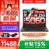 联想拯救者R7000X 2026补贴15% P图设计电竞游戏笔记本电脑 满血RTX5060独显 旗舰标压 R7 H255 24G 1TB RTX5060｜升级 高刷高色域｜专业电竞屏