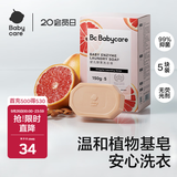 babycare新生婴儿童洗衣皂尿布专用肥皂宝宝内衣香皂抑菌去渍西柚150g*5块