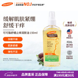 帕玛氏（PALMER’S）止痒妊娠油150ml 孕妇舒缓干痒缓解紧绷润肤油专用护肤品美国进口