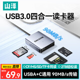 山泽USB/Type-C多功能合一卡器 CF/MS/SD/TF四卡同读 适用相机行车记录仪监控内存卡手机储存卡CRS04B