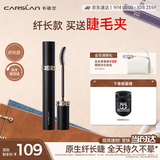 卡姿兰（Carslan）灵动大眼睫毛膏(纤长款)深邃纤长防水不晕染黑色7.5g 中秋节礼物