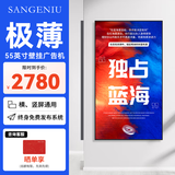 SANGENIU55英寸广告机显示屏 超薄壁挂广告屏 单机安卓网络版竖屏信息壁纸广告机UN-ABG550