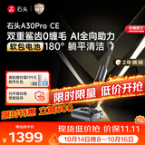石头A30ProCE洗地机【AI全向助力】高温除菌软包电池 自动清洗吸拖一体拖地吸尘扫地机器人拖地机
