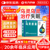 佐力[佐力] 乌灵胶囊 0.33g*81粒/盒