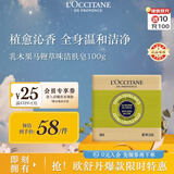 欧舒丹乳木果马鞭草味洁肤皂100g沐浴洗手便携法国进口中秋礼物
