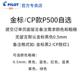 百乐（PILOT）P500考试专用中性笔0.5mm学生刷题大容量黑笔直液式针管水笔运动限定套装 自选颜色（下单备注需求颜色） 6支装