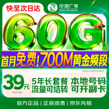 中国广电大流量卡本地号5g全国通用长期移动手机王卡电话卡次日达非无限信永久纯上网