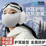 佳睦冬季保暖口罩3D立体高颜值防风防尘防寒护脸面罩护眼角不起雾灰