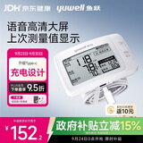 鱼跃（yuwell）腕式电子血压计YE8300AR 医用高精准血压仪家用充电语音送礼物