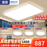 惠普超薄客厅LED吸顶灯护眼卧室灯全屋灯具套餐现代简约大气中山灯具 大客厅110CM-三室两厅-带餐吊灯
