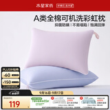 水星家纺枕头可机洗枕芯护颈枕颈椎枕助睡眠A类纯棉家用学生宿舍成人一对