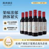 西鸽酒庄玉鸽小瓶干红女士葡萄酒整箱187ml*6 贺兰山东麓宁夏红酒微醺聚会