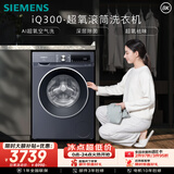 西门子（SIEMENS）iQ300超氧 10KG大容量 AI超氧全自动滚筒洗衣机 超氧袪味 智能除渍 羽绒洗WG54A2E10W