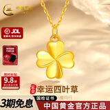 中国黄金（CHINA GOLD）四叶草黄金吊坠女足金项链锁骨链送老婆女友生日礼物对象 足金四叶草+K金链(约1.03g)+品牌礼盒
