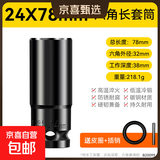 电动扳手套筒头全套加长内六角手电钻风炮8-32mm风批套筒工具套装 24*78mm