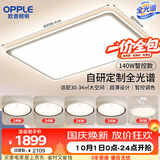 欧普照明（OPPLE）全光谱护眼吸顶灯客厅灯照明灯具简约智能宸风套餐4室2厅B