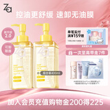姬芮（ZA）净颜透澈小黄砖卸妆油200ml*2深层清洁快速乳化卸妆