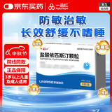 一品红 盐酸依匹斯汀颗粒 10mg*6袋