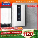 统帅统帅海尔出品电即热式电热水器京东自营上门安装水电分离8500W速热无级变频四维恒温85DX1P