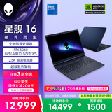 外星人（Alienware）游戏本国家补贴 星舰16 16英寸高性能笔记本电脑 酷睿 7 5060显卡 16G 1T 2.5K 120Hz 1761QB