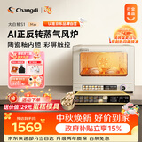 长帝（changdi）【升级款】S1Max风炉电烤箱蒸汽家用平炉风炉二合一空气炸锅专业烘焙发酵多功能一体机中秋礼物