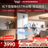 松下雪墩墩冰箱457升十字四开门2026新款超薄零嵌入式一级能效风冷无霜双变频制冰盒净味NR-46DDPEA-W