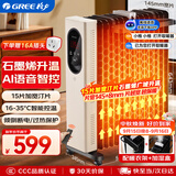 格力（GREE）【AI语音石墨烯升温】电油汀取暖器家用电热取暖器15片大功率电暖气恒温防烫电暖器NY23-X6026BV-M
