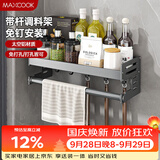 美厨（MAXCOOK）厨房多功能置物架 壁挂式调料调味架免打孔厨具收纳挂杆挂钩40cm