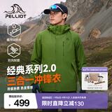伯希和（Pelliot）【成毅同款】经典2.0山野冲锋衣三合一男女秋冬防风防水登山外套 【男款】鼠尾绿 | 内胆可拆 | 四季款 M 女 102-114斤 男116-130