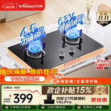 万和【小圆鼎X1】4.5kW液化气猛火63%热效率家电嵌入式以旧换新家用煤气双炉具台X1燃气灶