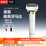 松下（Panasonic）【中秋节礼品】大锤子2.0剃须刀电动往复式男士刮胡刀进口五刀头净剃亲肤Type-c生日礼物LM55白